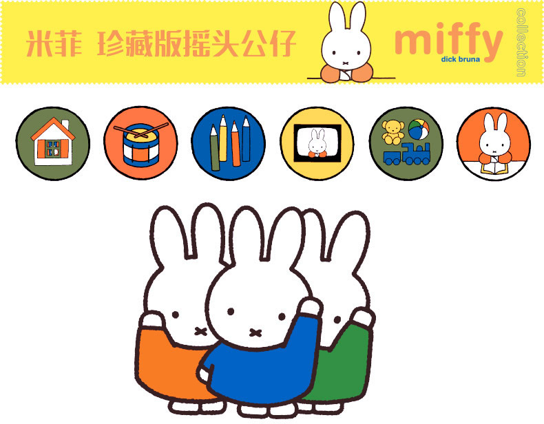miffy米菲兔 限量珍藏版汽车卡通摇头公仔 可爱创意车载摇头娃娃 玩偶