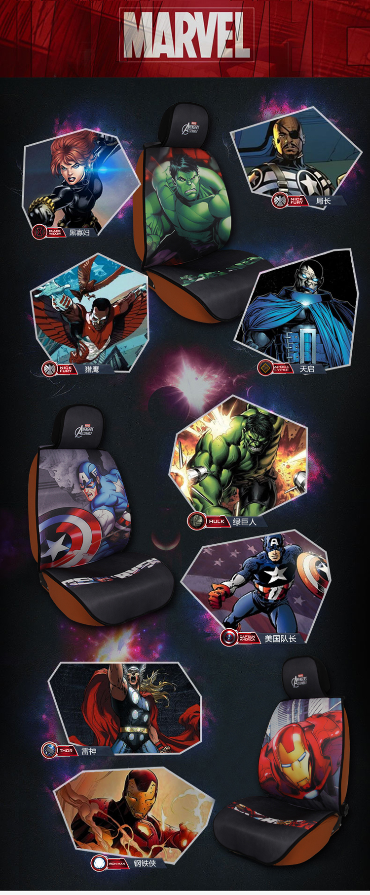 复仇者联盟 汽车全车坐垫 车内四季通用车载卡