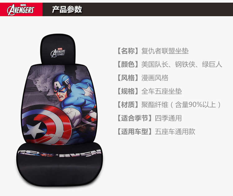 复仇者联盟 汽车全车坐垫 车内四季通用车载卡