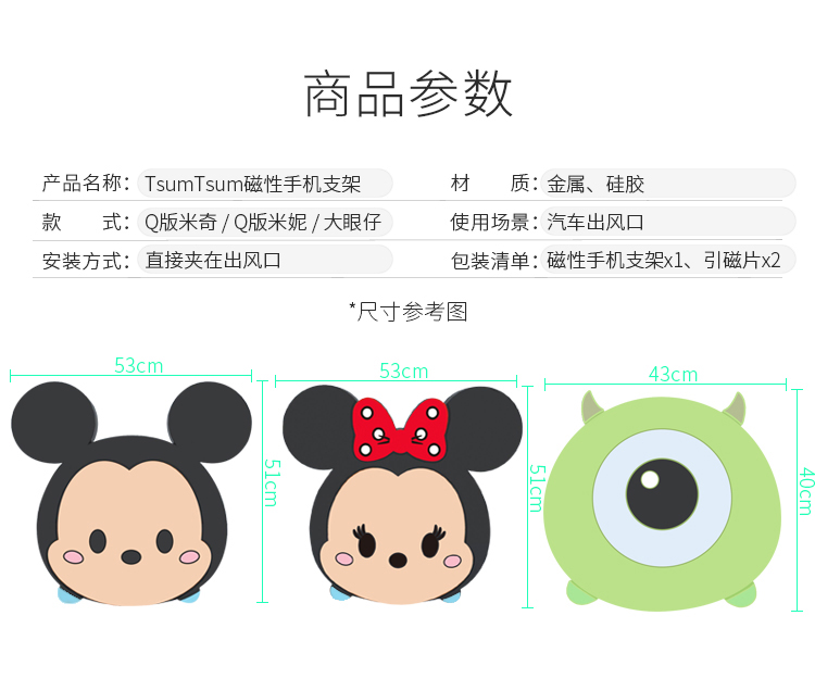 napolex tsumtsum 出风口磁铁手机架 q版米奇(普通款)